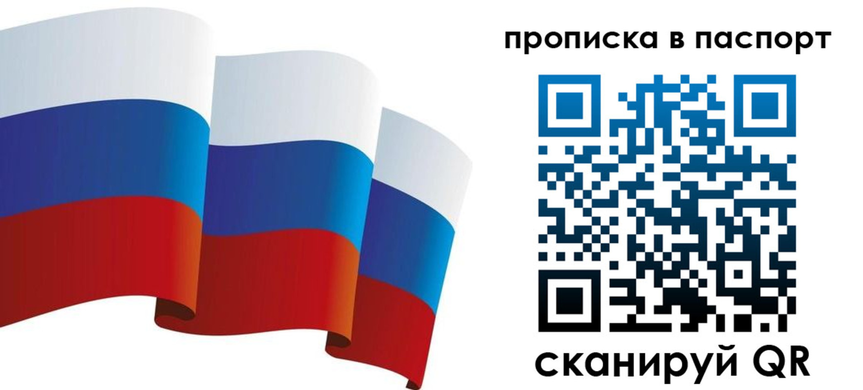 прописка законно в Советском