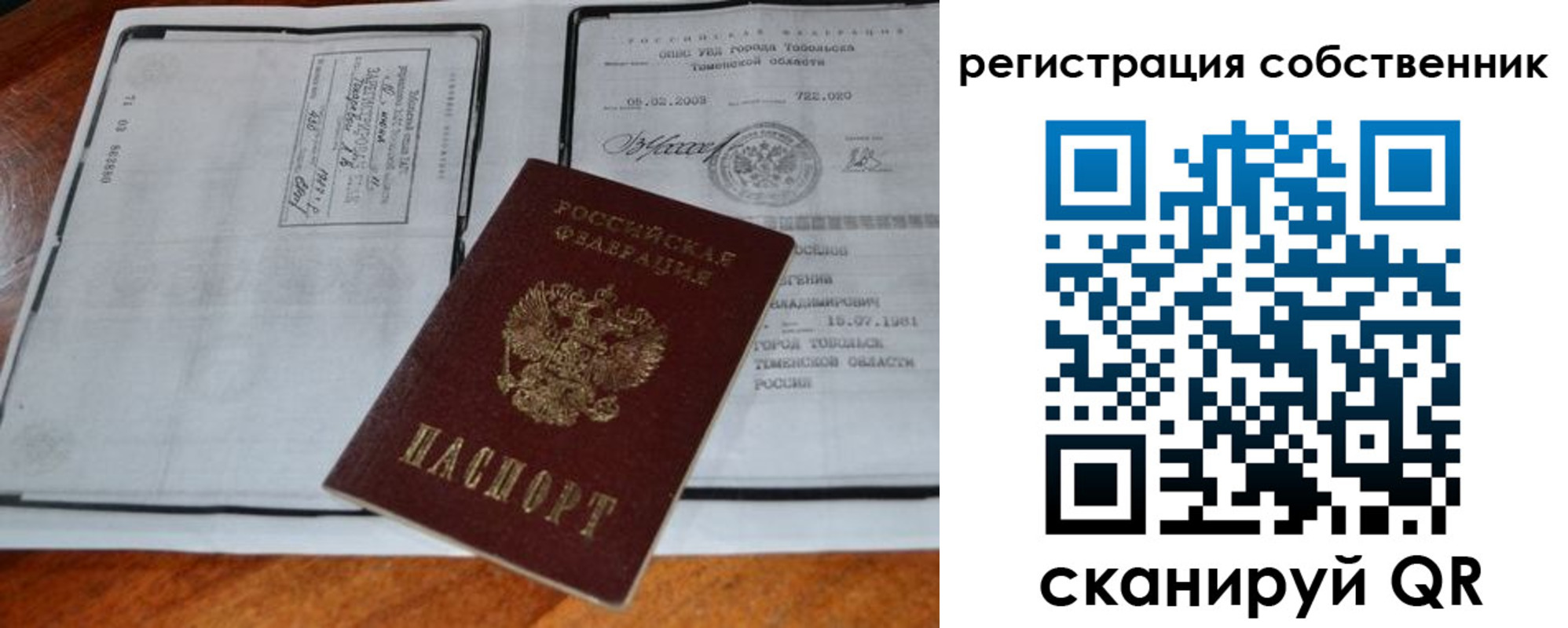 миграционный учет в Советском