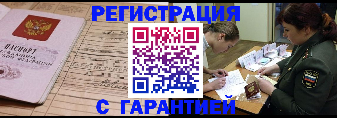 временная регистрация в Советском