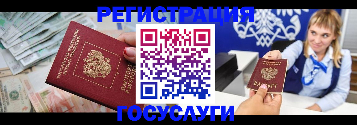 прописка регистрация в Советском