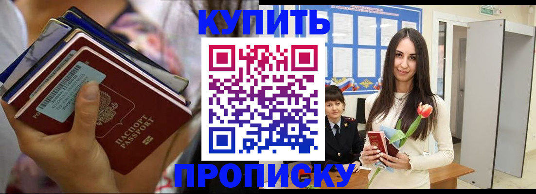 прописка ребенка в Советском