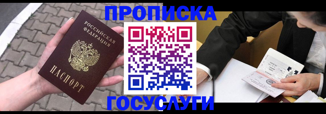 прописка от собственника в Советском