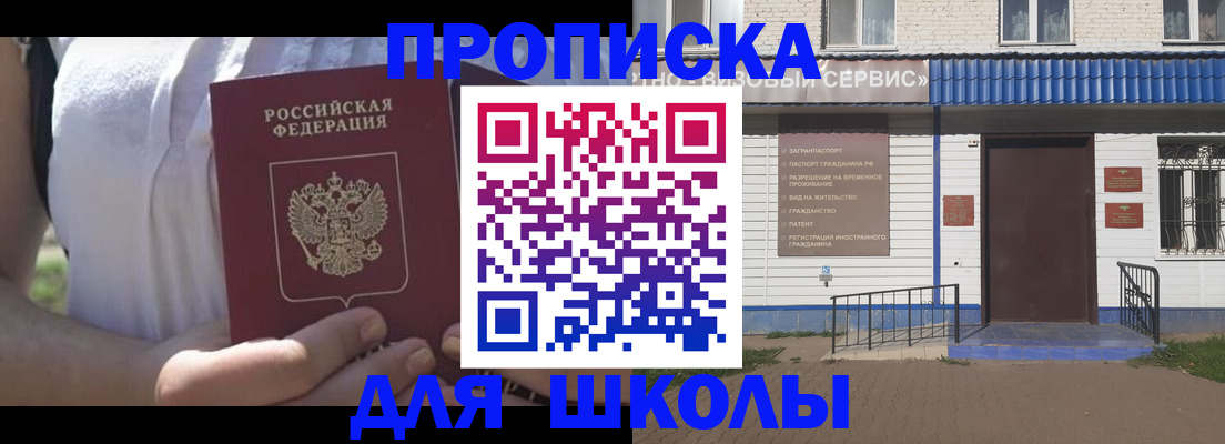 прописка для кредита в Советском