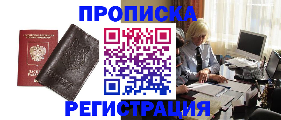 прописка для кредита в Советском
