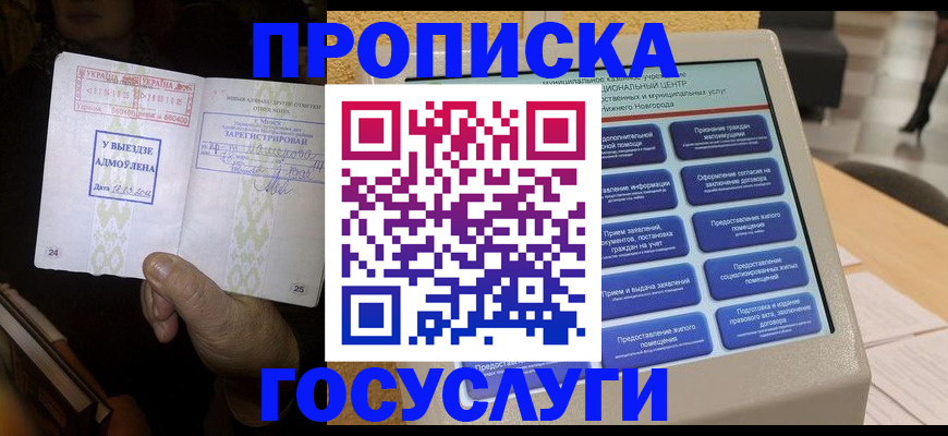 прописка штамп в Советском
