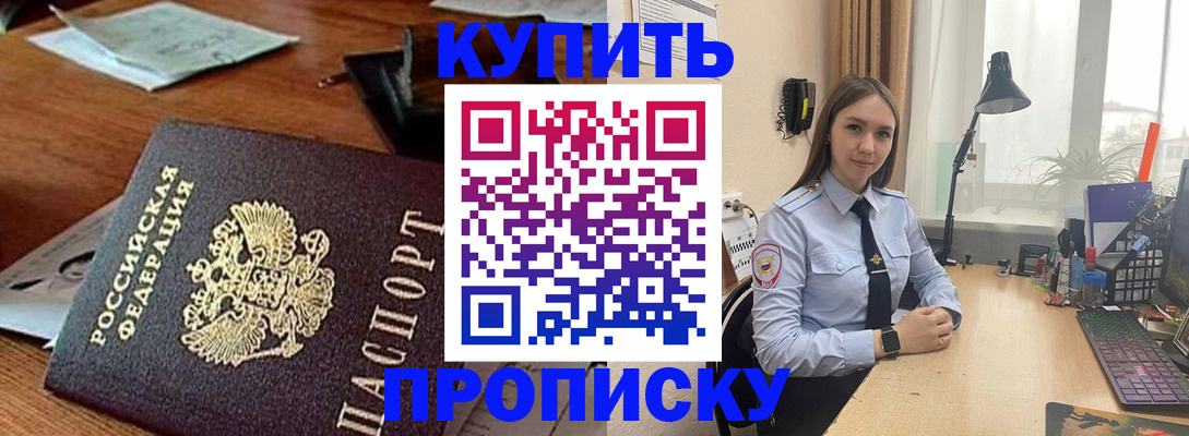 прописка в Советском